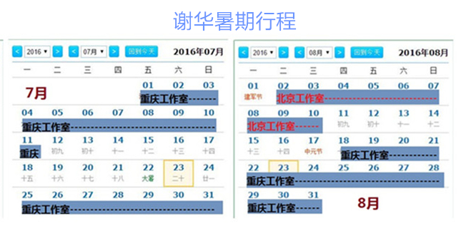 2016--南小峰和谢华暑假具体行程 近期工作计划 第1张