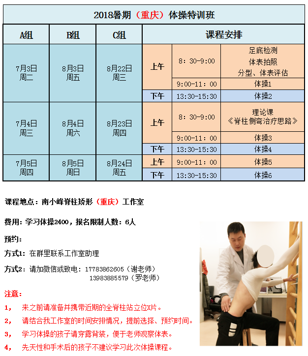 2018暑期（重庆）施罗斯矫形体操特训班计划 近期工作计划 第1张