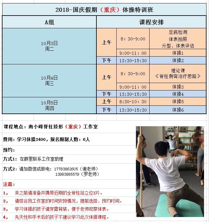 2018国庆假期(重庆)体操特训班安排 近期工作计划 第1张