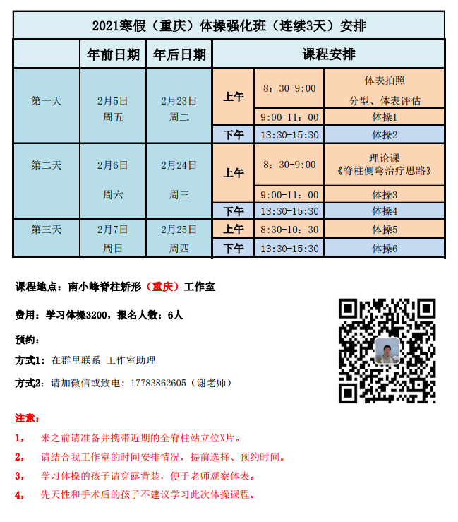 2021寒假（重庆）施罗斯体操强化班安排 近期工作计划 第1张