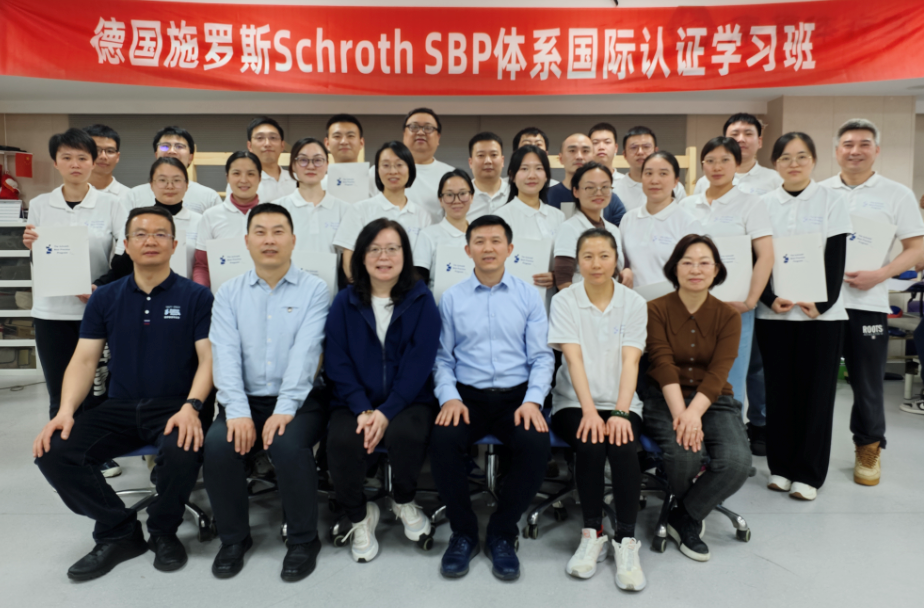 上海施罗斯SBP认证培训班圆满结束    团队动态 第4张
