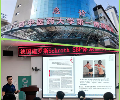 施罗斯SBP脊柱侧弯矫形体操  治疗师认证“广西班”顺利举办 团队动态 第1张