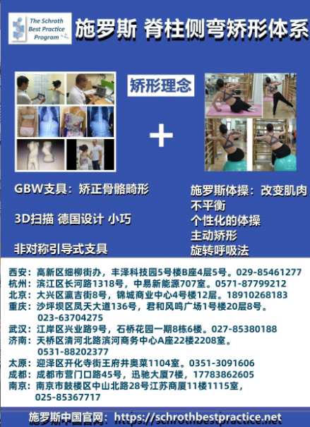 GBW支具案例20250718-施罗斯体操与GBW支具的结合 GBW脊柱侧弯支具矫正案例 第4张