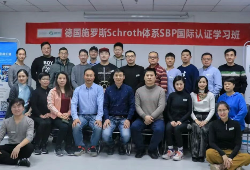 2026年7月重庆-德国施罗斯®SBP®（最佳实践）国际认证课程招生简章 近期工作计划 第18张