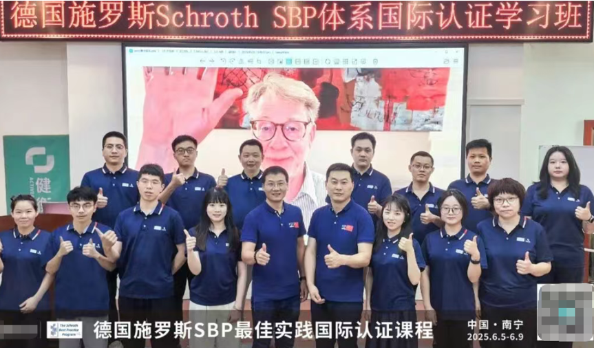 2026年7月重庆-德国施罗斯®SBP®（最佳实践）国际认证课程招生简章 近期工作计划 第20张