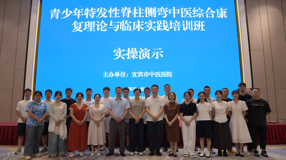 dad54d23bfef1182734b845b216786a0_副本.jpg 走进宜宾中医院的省级培训班,分享施罗斯侧弯训练 团队动态 第1张 走进宜宾中医院的省级培训班,分享施罗斯侧弯训练 团队动态 第1张